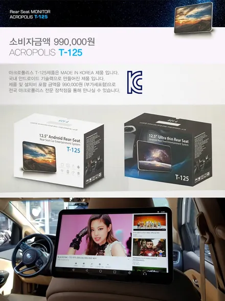 i♥오토인 제네시스 G80 아크로폴리스 T-125 장착점 오토인 안드로이드 리어모니터 아크로폴리스 T-125 장착