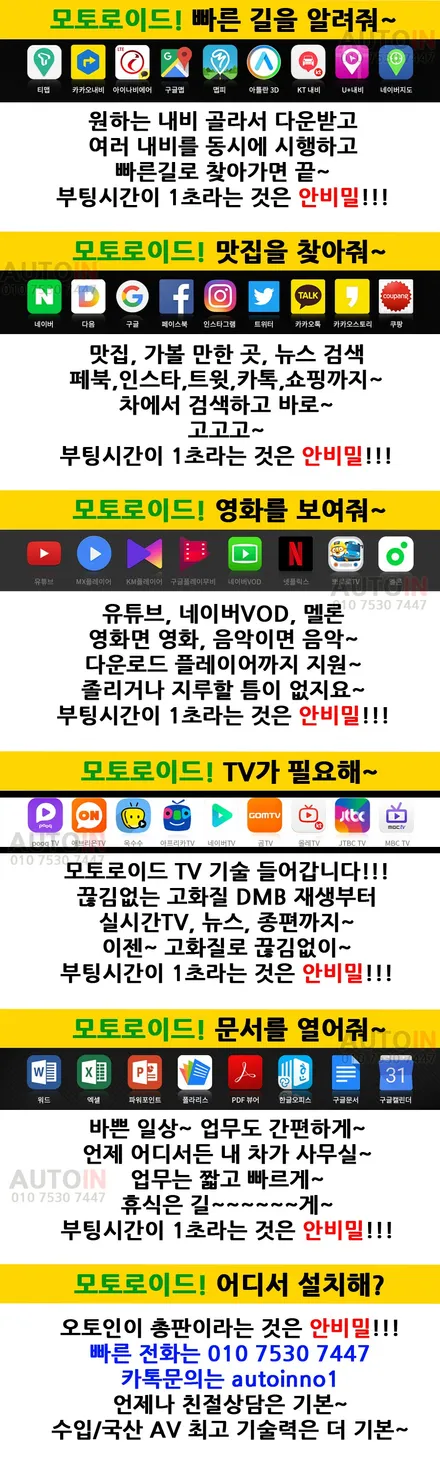 i♥오토인 BMW 520d 안드로이드 셋탑 모토로이드 장착 시공