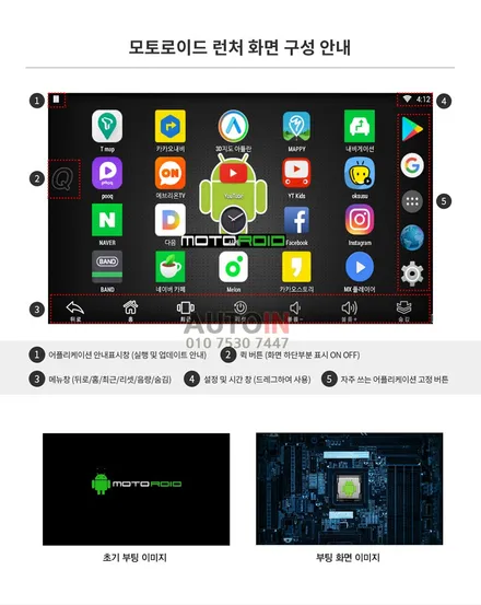 i♥오토인 올뉴카니발 네비게이션 모토로이드