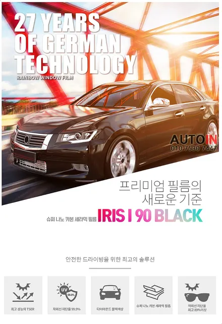 i♥오토인 테슬라 모델 Y 신차 패키지 (스마트) 신차 검수 + 레인보우i90 black 썬팅 + PPF 2종 + 유리막 코팅 etc