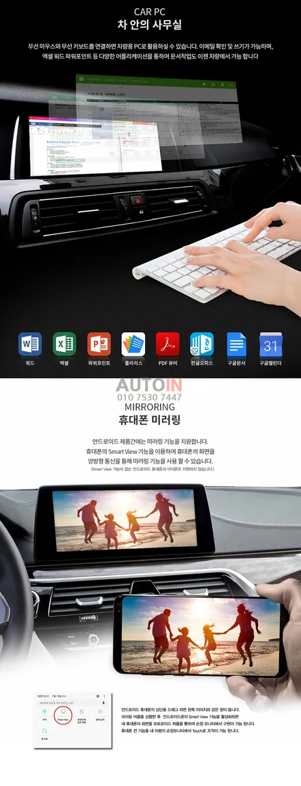 i♥오토인 모토로이드 안드로이드셋탑형 내비게이션 아우디A6 장착