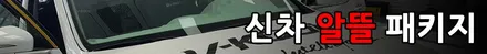 i♥오토인 대전 시원한 열차단 썬팅 어디 없나요? 요즘 날씨가 많이 덥지요? 브이쿨 썬팅하러 i♥오토인으로 오세요~