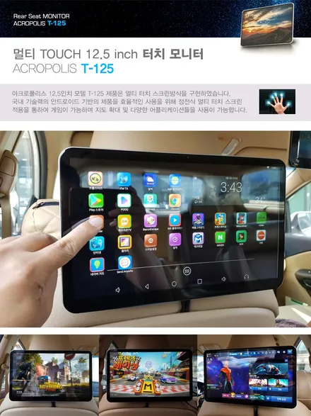 i♥오토인 신제품 아크로폴리스 리어모니터 T125장착