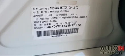 i♥오토인 2012 닛산 인피니티 G25R 안드로이드 올인원 장착 [고객님 직구 제품]