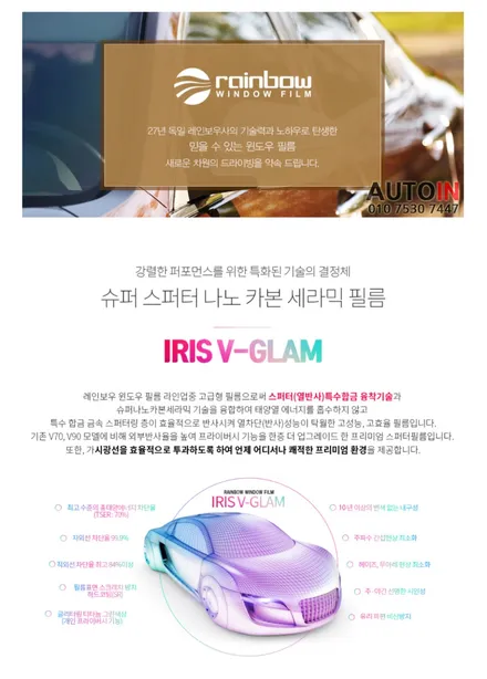 i♥오토인 썬팅 필름 비교 영상 / 반사필름 : 레인보우 V-Glam / 비반사필름 : 레이노 F85