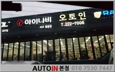 i♥오토인 그랜저IG 올댓그랜저신차패키지 시공 브이쿨썬팅 블랙박스 언더코팅 생활보호PPF