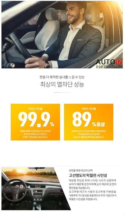 i♥오토인 테슬라 모델 3 신차 패키지 (스마트) 신차 검수 + 레인보우 i90 black 썬팅 + PPF 2종 + 유리막 코팅 etc