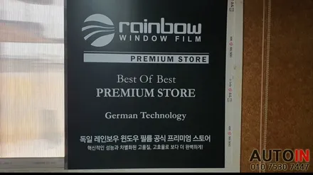 i♥오토인 2023 현대 MX5 산타페 프리미엄 신차패키지 (레인보우 IS200 썬팅 + PPF 4종 + 코일매트 장착