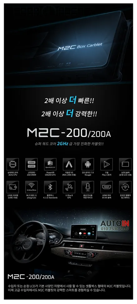 i♥오토인 2015 벤츠 S500 카블릿 M2C 200A (안드로이드 셋탑박스) 장착