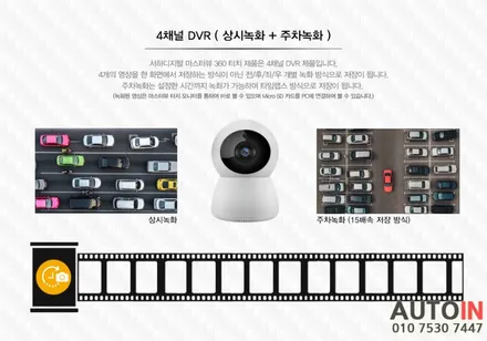 i♥오토인 재활용 수집 차량 모니터 일체형 4채널 블랙박스 \