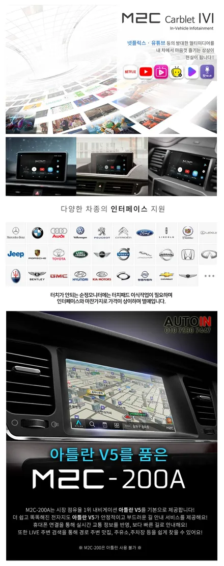 i♥오토인 2015 벤츠 S500 카블릿 M2C 200A (안드로이드 셋탑박스) 장착
