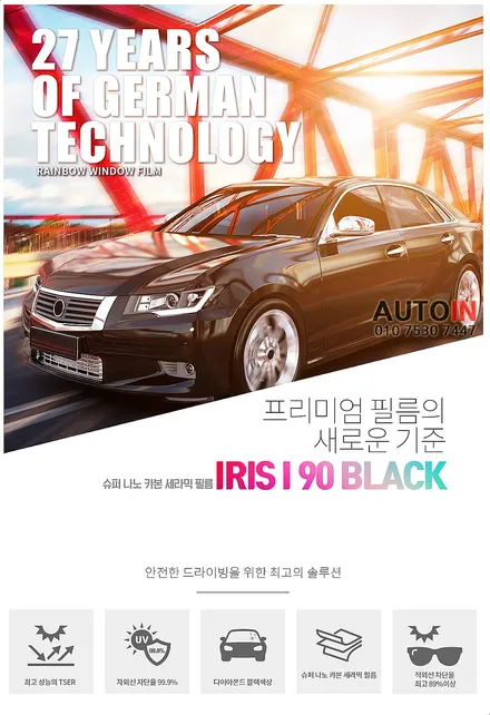 i♥오토인 테슬라 모델 Y 신차 패키지 (스마트) 신차 검수 + 레인보우i90 black 썬팅 + PPF 2종 + 유리막 코팅 + 광각미러 장착