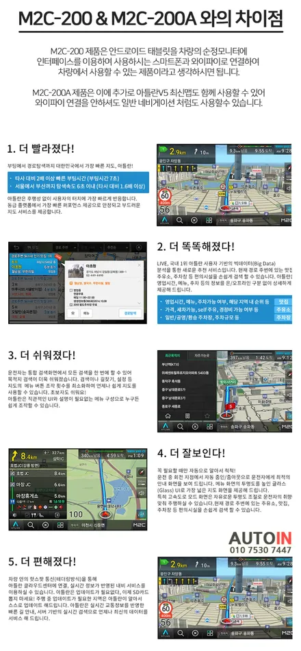 i♥오토인 2015 벤츠 S500 카블릿 M2C 200A (안드로이드 셋탑박스) 장착