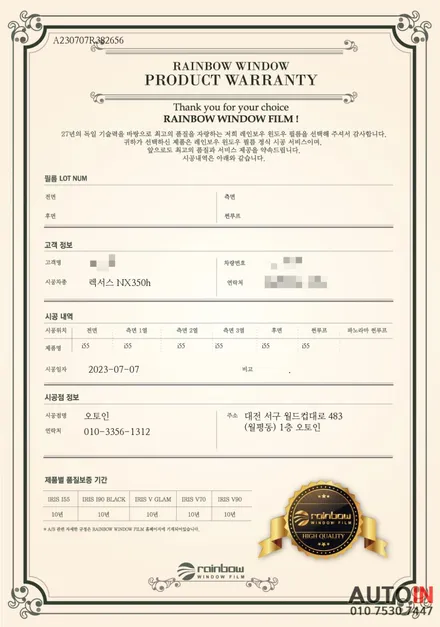 i♥오토인 2023 렉서스 NX350h 신차패키지 / 레인보우 i75 썬팅 + PPF 4종 + 전용 어라운드뷰 장착 외