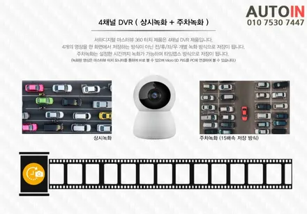i♥오토인 대전 서구청 노면 청소차량 4채널 블랙박스 \