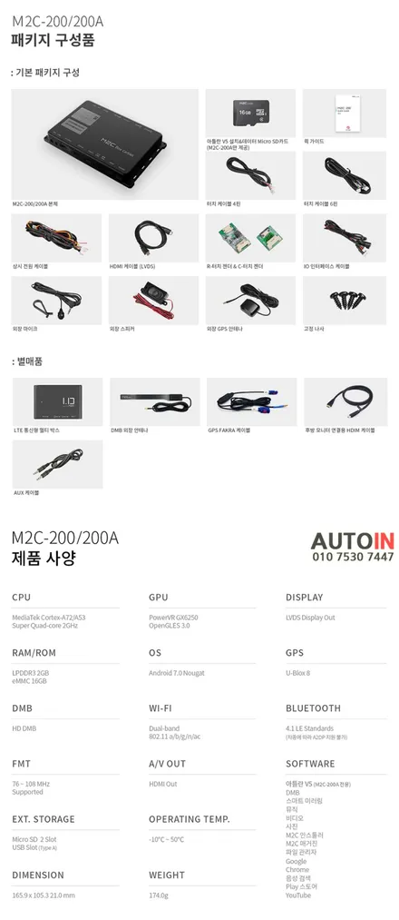 i♥오토인 2015 벤츠 S500 카블릿 M2C 200A (안드로이드 셋탑박스) 장착