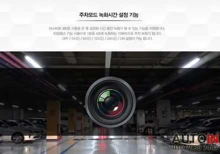 i♥오토인 [출장장착] 마이티 트럭 / 모니터 일체형 4채널 블랙박스 \