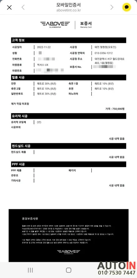 i♥오토인 렉서스 UX250h 신차 패키지 / 어보브 레트로 썬팅 + PPF 2종 + 신차 유리막 코팅