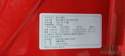 i♥오토인 포드 랩터 픽업차량 모니터 일체형 4채널 블랙박스 \