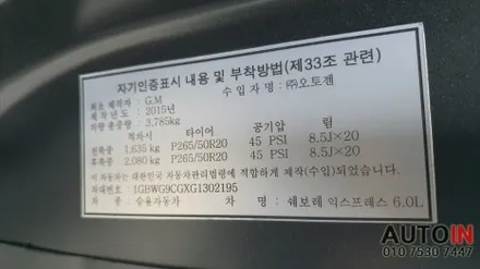 i♥오토인 2015 쉐보레 익스프레스밴 안드로이드 올인원 & 전용 어라운드뷰 장착