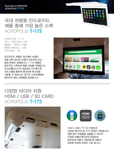 i♥오토인 더뉴카니발 천정모니터 안드로이드 아크로폴리스 T-173 터치천정모니터 & 에어뷰 리모콘