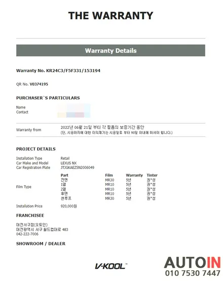 i♥오토인 렉서스 NX350h 신차 패키지 / 신차 검수 + 브이쿨 MR 썬팅 + PPF 2종 + 신차 유리막