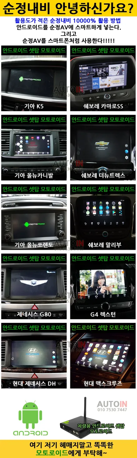 i♥오토인 벤츠 E63 AMG 터치패널 이식 및 안드로이드 셋탑 모토로이드 장착 벤츠 순정 AV 튜닝 차에서 배틀그라운드 보는 방법