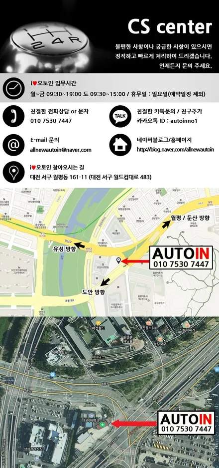 i♥오토인 2008년식 벤츠 S550 계기판 일체형 안드로이드올인원 장착 및 엠비언트 라이트 튜닝하러 대전으로 출발