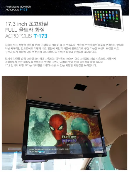 i♥오토인 런칭기념 할인행사 천정모니터 장착 끝판왕!! 아크로폴리스 T-173 천정형모니터 안드로이드 리어모니터 중국산 비교 불가!! 고민 끝!!