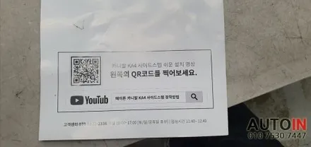 i♥오토인 2023 기아 KA4 카니발 신차패키지 (레이노F85썬팅 + 블랙박스 + 사이드스텝 장착