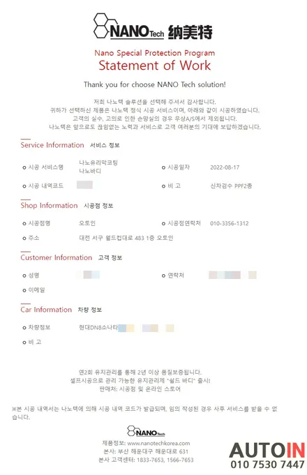 i♥오토인 현대 DN8 소나타 신차 패키지 / 신차 검수 + 레이노 F65 썬팅 + 블랙박스 장착 + PPF 2종 外