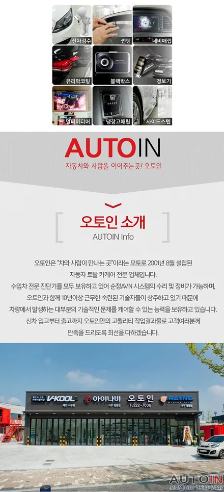 i♥오토인 토요타 시에나 하이브리드 신차 패키지 / 신차 검수 + 레이노 F95 썬팅 + 블랙박스 장착 + PPF 2종