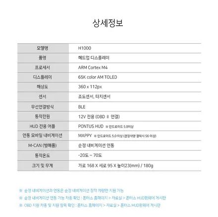 i♥오토인 HUD 찾으셨나요? 이런 제품은 어떨까요? 모바일 연동 폰터스 HUD