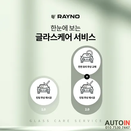i♥오토인 토요타 캠리 신차패키지 / 레이노 F85 썬팅 + 블랙박스, 하이패스 장착 + PPF 4종