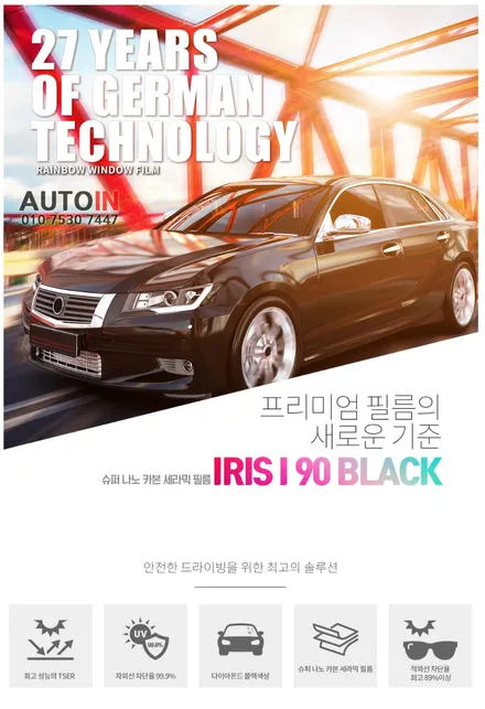 i♥오토인 2015 벤츠 CLA 200D 썬팅 재시공 (레인보우 i90 블랙 + 폴리스파이더 매트 장착