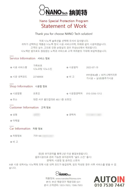 i♥오토인 2023 기아 K8 신차패키지 / 브이쿨K 썬팅 + PPF + 실내가죽코팅 + 유리막코팅 외