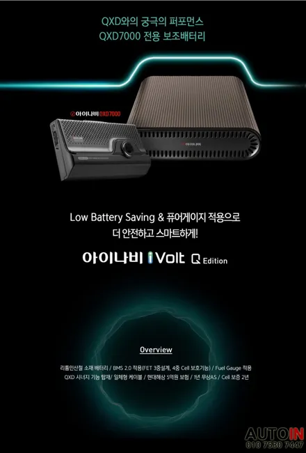 i♥오토인 BMW i4 M50 신차 패키지 / 신차 검수 + 레이노 F95 썬팅 + 아이나비 블랙박스 & 보조 배터리 장착