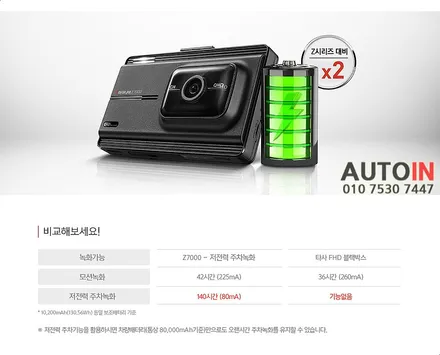 신제품 아이나비 블랙박스 Z7000 출시 (Z5000 Plus 후속)