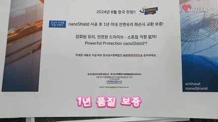 자동차 윈드쉴드 발수코팅 한방에 해결!완벽 보호 나노쉴드 전면유리 강화제 보호필름