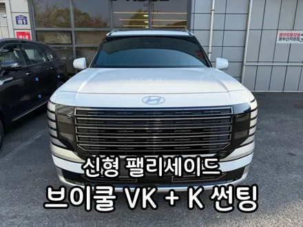 부산 신형 팰리세이드 브이쿨 VK+K 이벤트로 더 저렴하게! / 부산, 기장