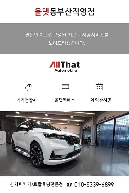 부산 썬팅 고민되신다면? 올댓동부산에서 도와드립니다. / 부산, 기장