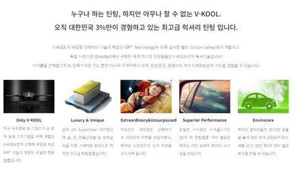 해운대 쏘렌토 풀체인지 브이쿨K 썬팅시공 / 부산, 기장