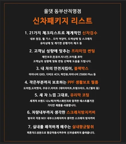부산 기장 신차패키지 튜닝업체 올댓오토모빌 / 부산, 기장
