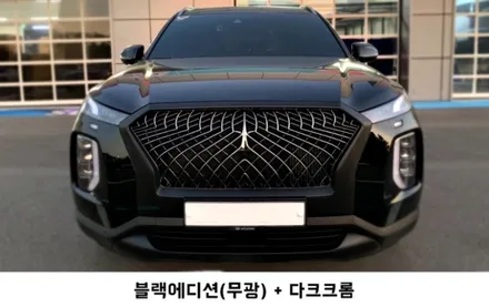 팰리세이드 튜닝 고민하고 계신가요? / 부산, 기장