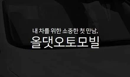 [공지] 신차패키지 예약은 올댓오토모빌 동부산직영점에서 ! / 부산, 기장