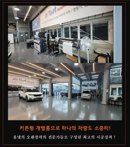 부산 기장 신차패키지 튜닝업체 올댓오토모빌 / 부산, 기장