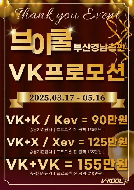 부산 신형 팰리세이드 브이쿨 VK+K 이벤트로 더 저렴하게! / 부산, 기장
