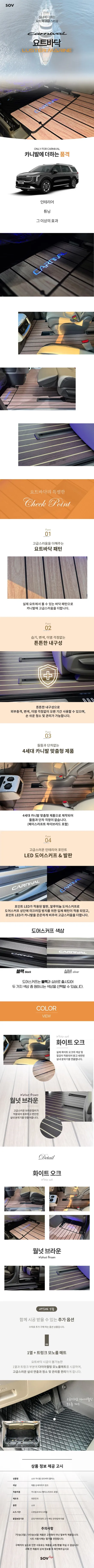부산 신형 카니발 7인승 요트 바닥 실내 튜닝 / 부산, 기장