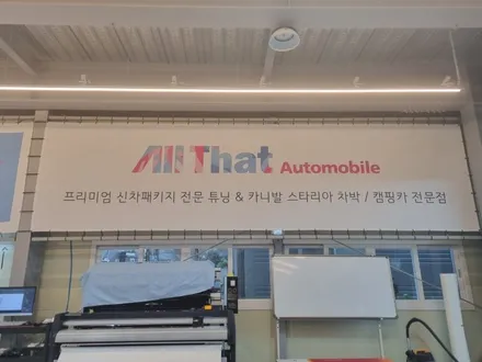부산 기장 해운대 신차패키지 맛집 올댓부산 / 부산, 기장