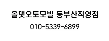 기장 토레스 신차패키지는 해운대와 가까운 올댓동부산에서 하세요. / 부산, 기장
